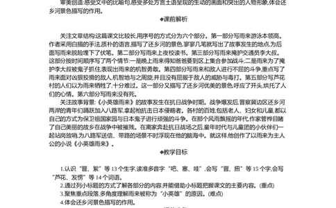 19小英雄雨来（节选）精华版教案_部编人教版4年级下册语文_（赠送）新版-2025年2月四年级下册语文资料(课件+教案)(赠送资料-不需要就不下载)_6.第六单元_19小英雄雨来（节选）_教案