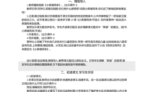 19小英雄雨来（节选）精华版教案_部编人教版4年级下册语文_（赠送）新版-2025年2月四年级下册语文资料(课件+教案)(赠送资料-不需要就不下载)_6.第六单元_19小英雄雨来（节选）_教案