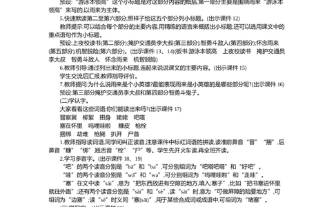 19小英雄雨来（节选）精华版教案_部编人教版4年级下册语文_（赠送）新版-2025年2月四年级下册语文资料(课件+教案)(赠送资料-不需要就不下载)_6.第六单元_19小英雄雨来（节选）_教案