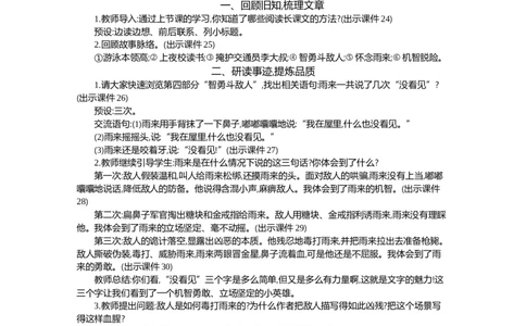 19小英雄雨来（节选）精华版教案_部编人教版4年级下册语文_（赠送）新版-2025年2月四年级下册语文资料(课件+教案)(赠送资料-不需要就不下载)_6.第六单元_19小英雄雨来（节选）_教案