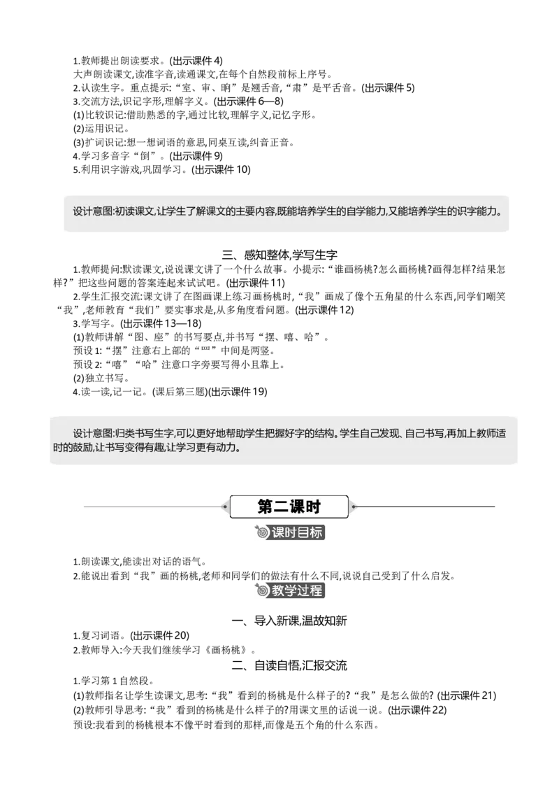 13画杨桃精华版教案_部编人教版2年级下册语文_（赠送）新版-2025年2月二年级下册语文资料(课件+教案)(赠送资料-不需要就不下载)_5.第五单元_13画杨桃_教案