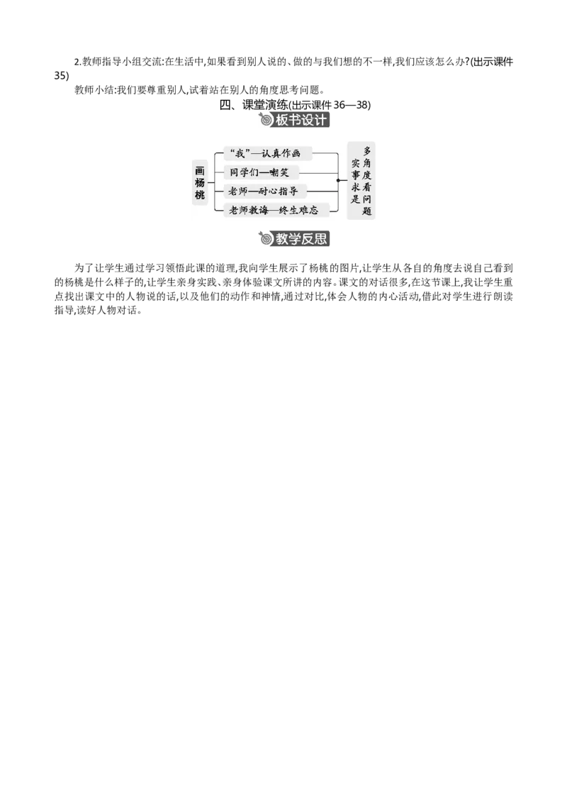 13画杨桃精华版教案_部编人教版2年级下册语文_（赠送）新版-2025年2月二年级下册语文资料(课件+教案)(赠送资料-不需要就不下载)_5.第五单元_13画杨桃_教案