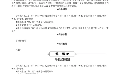 13画杨桃精华版教案_部编人教版2年级下册语文_（赠送）新版-2025年2月二年级下册语文资料(课件+教案)(赠送资料-不需要就不下载)_5.第五单元_13画杨桃_教案