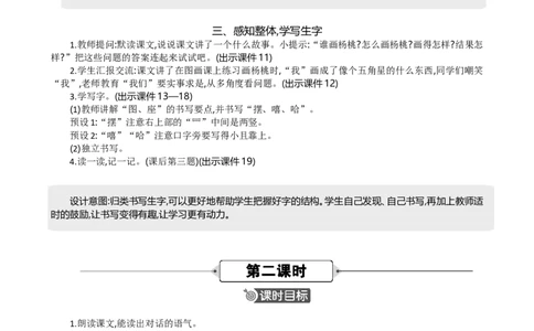 13画杨桃精华版教案_部编人教版2年级下册语文_（赠送）新版-2025年2月二年级下册语文资料(课件+教案)(赠送资料-不需要就不下载)_5.第五单元_13画杨桃_教案