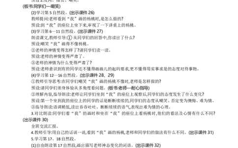 13画杨桃精华版教案_部编人教版2年级下册语文_（赠送）新版-2025年2月二年级下册语文资料(课件+教案)(赠送资料-不需要就不下载)_5.第五单元_13画杨桃_教案