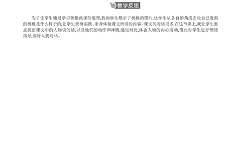 13画杨桃精华版教案_部编人教版2年级下册语文_（赠送）新版-2025年2月二年级下册语文资料(课件+教案)(赠送资料-不需要就不下载)_5.第五单元_13画杨桃_教案