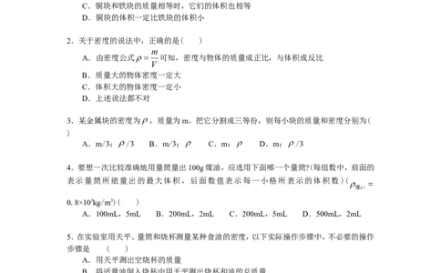 测量物质的密度（基础）巩固练习_初物_1初中物理_4初二物理人教版知识导学