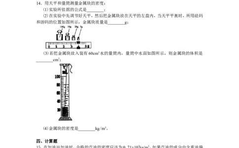 测量物质的密度（基础）巩固练习_初物_1初中物理_4初二物理人教版知识导学