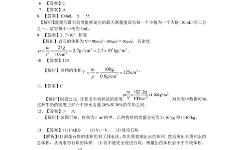 测量物质的密度（基础）巩固练习_初物_1初中物理_4初二物理人教版知识导学