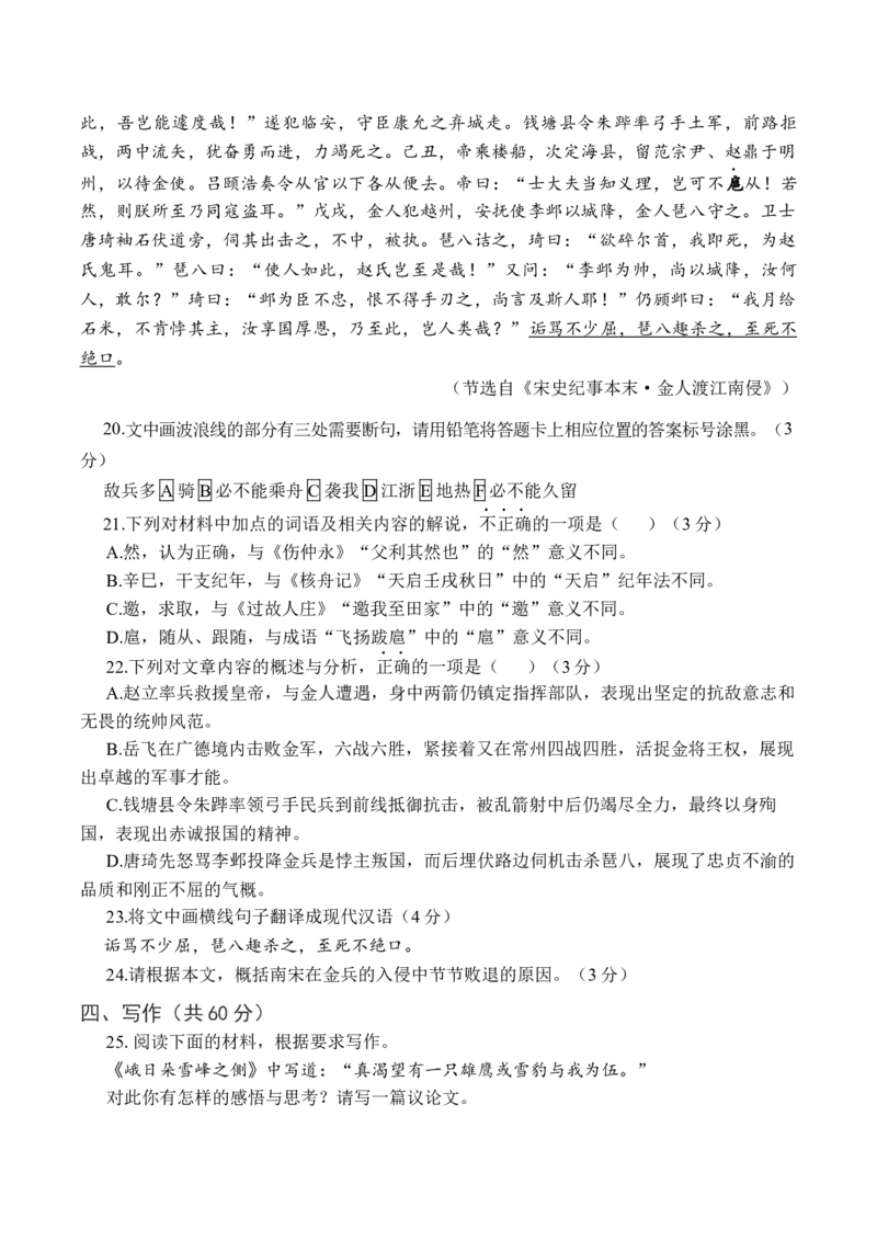 福建省福州第一中学2025-2026学年高一上学期期中语文试题_2025年12月高一试卷_251214福建省福州第一中学2025-2026学年高一上学期期中考试