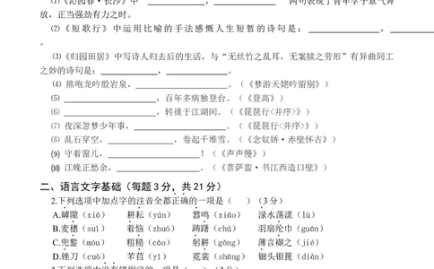 福建省福州第一中学2025-2026学年高一上学期期中语文试题_2025年12月高一试卷_251214福建省福州第一中学2025-2026学年高一上学期期中考试