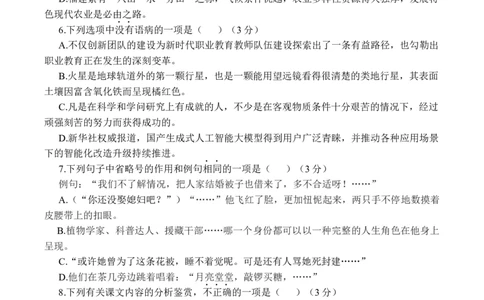 福建省福州第一中学2025-2026学年高一上学期期中语文试题_2025年12月高一试卷_251214福建省福州第一中学2025-2026学年高一上学期期中考试