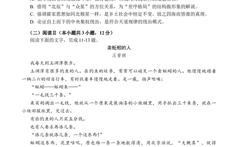 福建省福州第一中学2025-2026学年高一上学期期中语文试题_2025年12月高一试卷_251214福建省福州第一中学2025-2026学年高一上学期期中考试