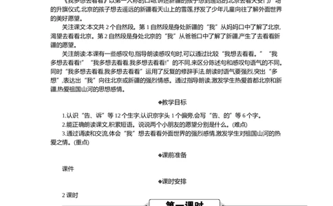 3我多想去看看精华版教案_部编人教版1年级下册语文_（赠送）新版-2025年2月一年级下册语文资料(课件+教案)(赠送资料-不需要就不下载)_2.第二单元_3我多想去看看