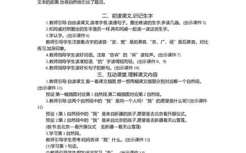 3我多想去看看精华版教案_部编人教版1年级下册语文_（赠送）新版-2025年2月一年级下册语文资料(课件+教案)(赠送资料-不需要就不下载)_2.第二单元_3我多想去看看