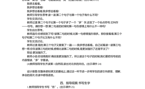 3我多想去看看精华版教案_部编人教版1年级下册语文_（赠送）新版-2025年2月一年级下册语文资料(课件+教案)(赠送资料-不需要就不下载)_2.第二单元_3我多想去看看