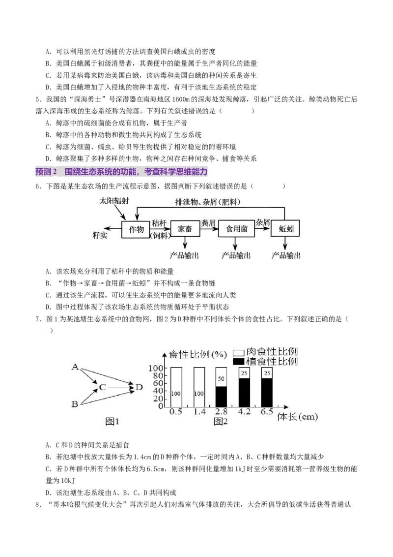 第15讲+生态系统及人与环境（讲义）（原卷版）_2025年新高考资料_二轮复习_01高考语文等多个文件_上好课2025年高考生物二轮复习讲练测（新高考通用）