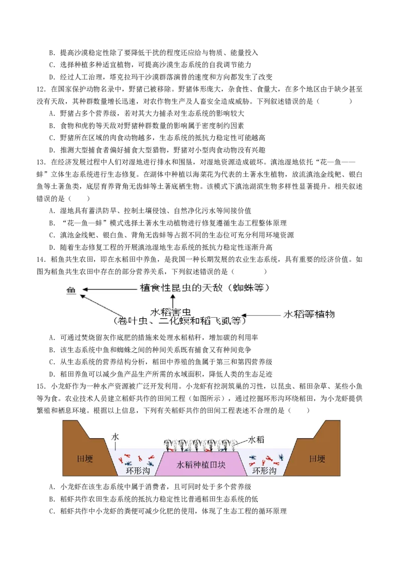 第15讲+生态系统及人与环境（讲义）（原卷版）_2025年新高考资料_二轮复习_01高考语文等多个文件_上好课2025年高考生物二轮复习讲练测（新高考通用）