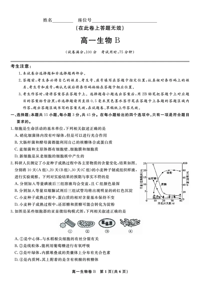 生物试题B&middot;2026年2月高一期末_2026年02月高一试卷_260208安徽省皖江名校联盟2025-2026学年上学期高一期末考试（全）