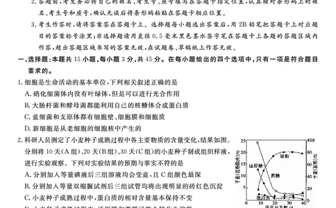 生物试题B&middot;2026年2月高一期末_2026年02月高一试卷_260208安徽省皖江名校联盟2025-2026学年上学期高一期末考试（全）