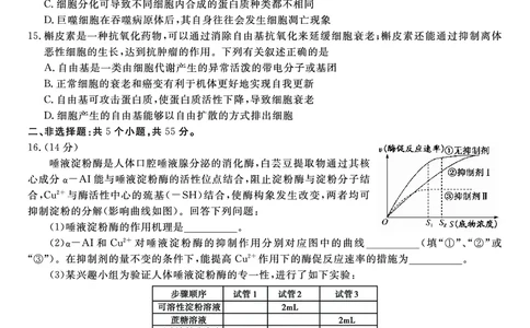 生物试题B&middot;2026年2月高一期末_2026年02月高一试卷_260208安徽省皖江名校联盟2025-2026学年上学期高一期末考试（全）