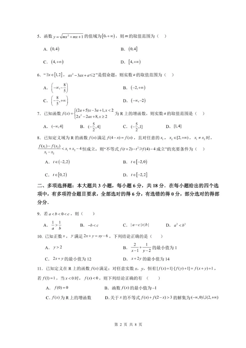 福建省福州第一中学2025-2026学年高一上学期第一学段模块（期中）考试数学试卷（扫描版，含答案）_2025年12月高一试卷_251214福建省福州第一中学2025-2026学年高一上学期期中考试