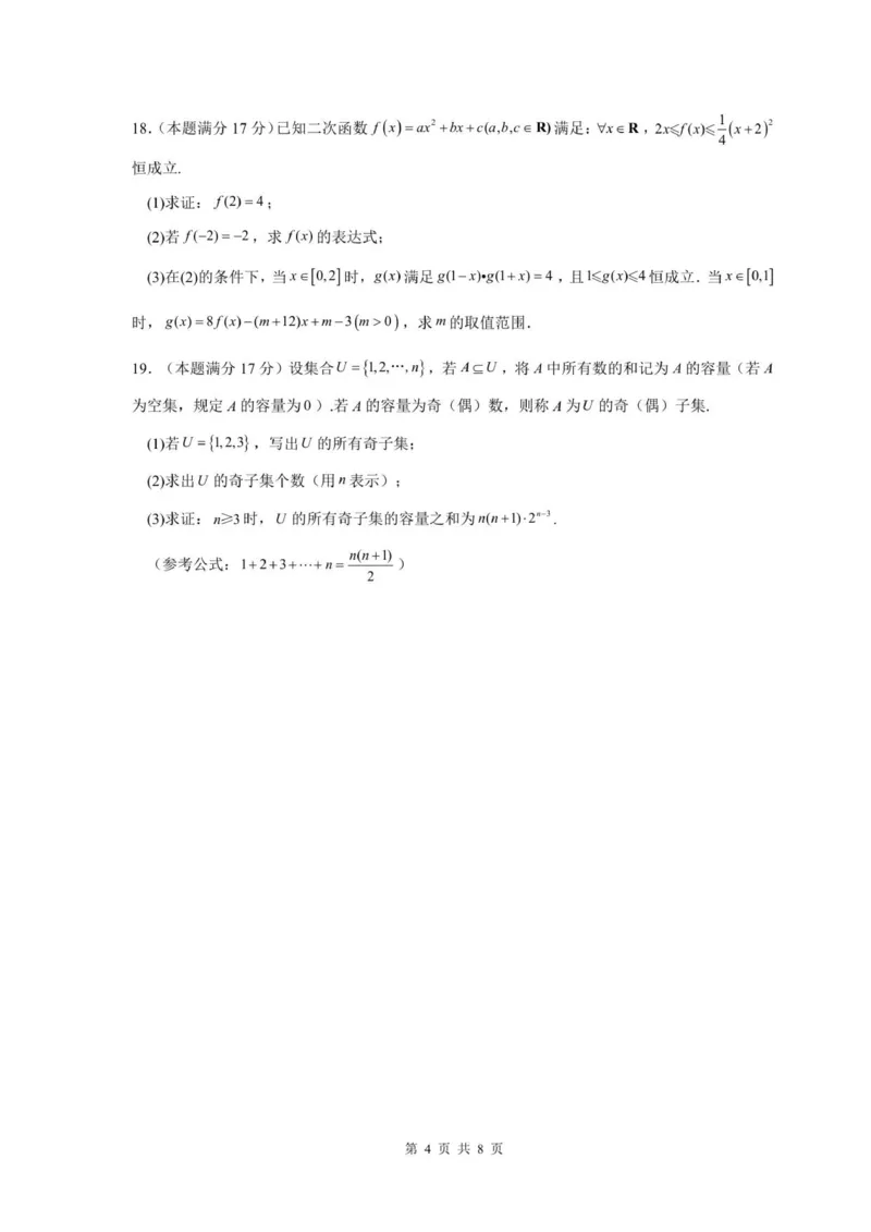 福建省福州第一中学2025-2026学年高一上学期第一学段模块（期中）考试数学试卷（扫描版，含答案）_2025年12月高一试卷_251214福建省福州第一中学2025-2026学年高一上学期期中考试