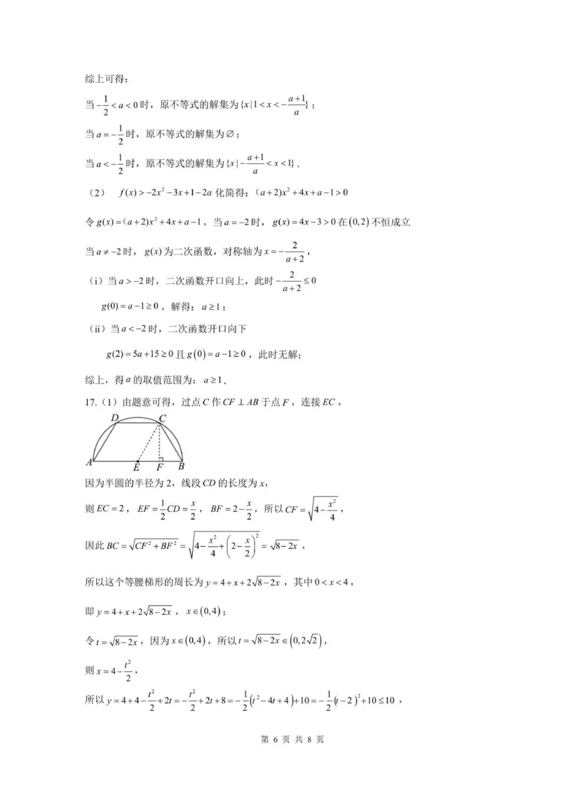 福建省福州第一中学2025-2026学年高一上学期第一学段模块（期中）考试数学试卷（扫描版，含答案）_2025年12月高一试卷_251214福建省福州第一中学2025-2026学年高一上学期期中考试