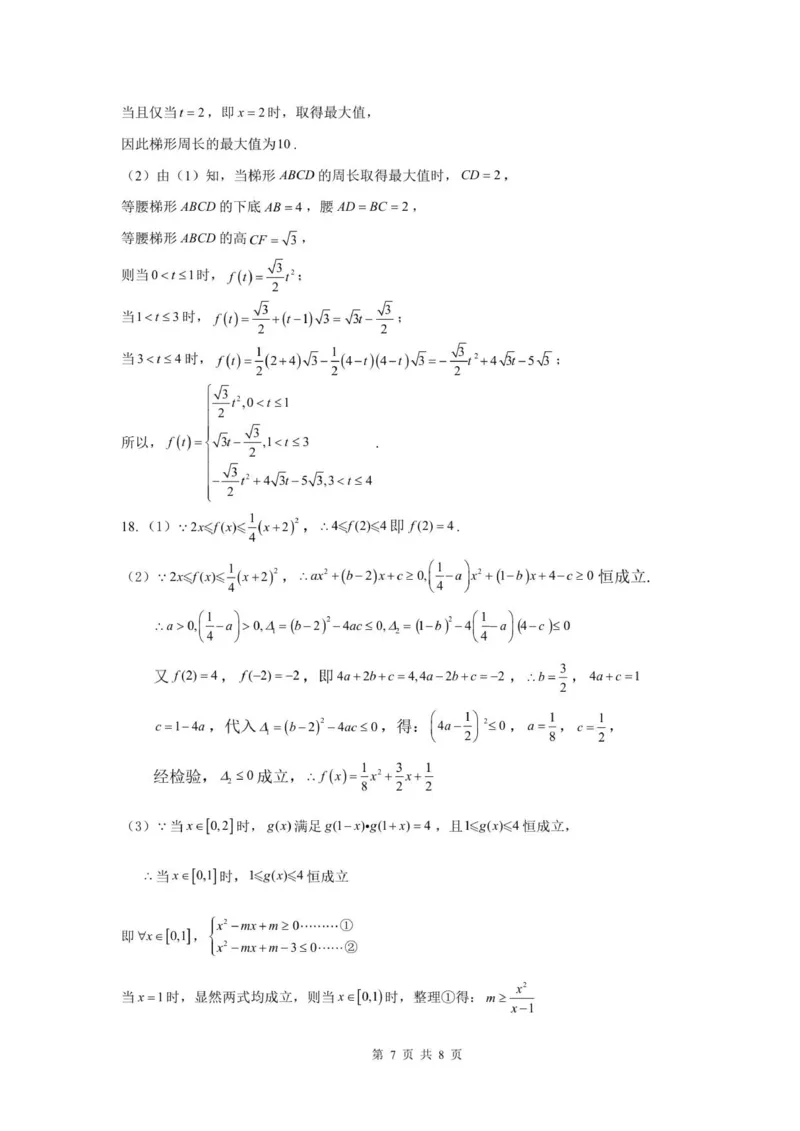 福建省福州第一中学2025-2026学年高一上学期第一学段模块（期中）考试数学试卷（扫描版，含答案）_2025年12月高一试卷_251214福建省福州第一中学2025-2026学年高一上学期期中考试