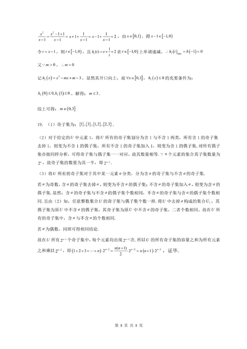 福建省福州第一中学2025-2026学年高一上学期第一学段模块（期中）考试数学试卷（扫描版，含答案）_2025年12月高一试卷_251214福建省福州第一中学2025-2026学年高一上学期期中考试