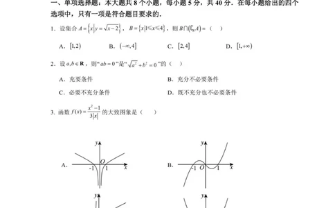 福建省福州第一中学2025-2026学年高一上学期第一学段模块（期中）考试数学试卷（扫描版，含答案）_2025年12月高一试卷_251214福建省福州第一中学2025-2026学年高一上学期期中考试