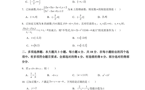 福建省福州第一中学2025-2026学年高一上学期第一学段模块（期中）考试数学试卷（扫描版，含答案）_2025年12月高一试卷_251214福建省福州第一中学2025-2026学年高一上学期期中考试