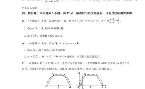 福建省福州第一中学2025-2026学年高一上学期第一学段模块（期中）考试数学试卷（扫描版，含答案）_2025年12月高一试卷_251214福建省福州第一中学2025-2026学年高一上学期期中考试