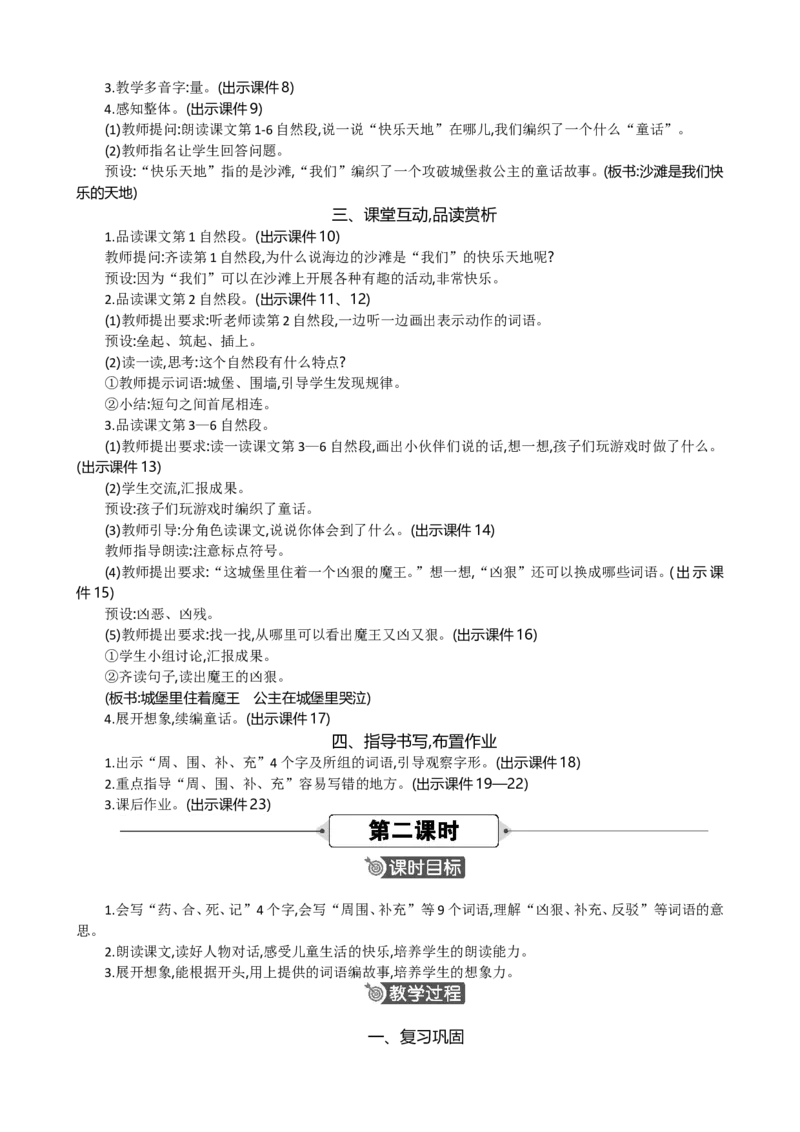 10沙滩上的童话精华版教案_部编人教版2年级下册语文_（赠送）新版-2025年2月二年级下册语文资料(课件+教案)(赠送资料-不需要就不下载)_4.第四单元_10沙滩上的童话_教案