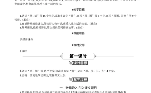 10沙滩上的童话精华版教案_部编人教版2年级下册语文_（赠送）新版-2025年2月二年级下册语文资料(课件+教案)(赠送资料-不需要就不下载)_4.第四单元_10沙滩上的童话_教案