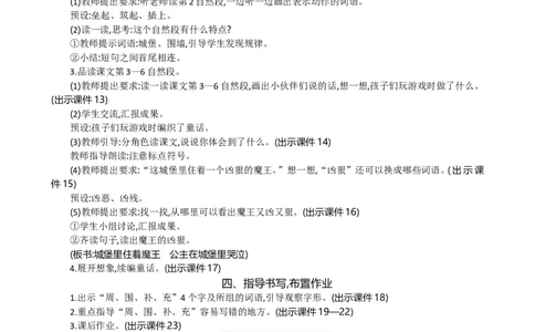 10沙滩上的童话精华版教案_部编人教版2年级下册语文_（赠送）新版-2025年2月二年级下册语文资料(课件+教案)(赠送资料-不需要就不下载)_4.第四单元_10沙滩上的童话_教案