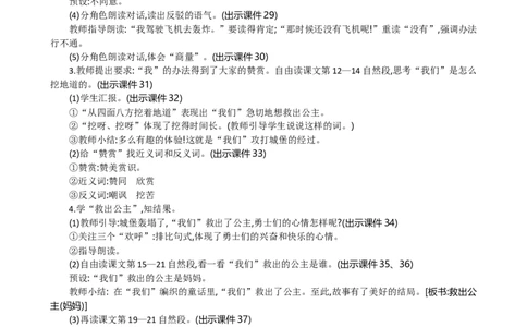 10沙滩上的童话精华版教案_部编人教版2年级下册语文_（赠送）新版-2025年2月二年级下册语文资料(课件+教案)(赠送资料-不需要就不下载)_4.第四单元_10沙滩上的童话_教案