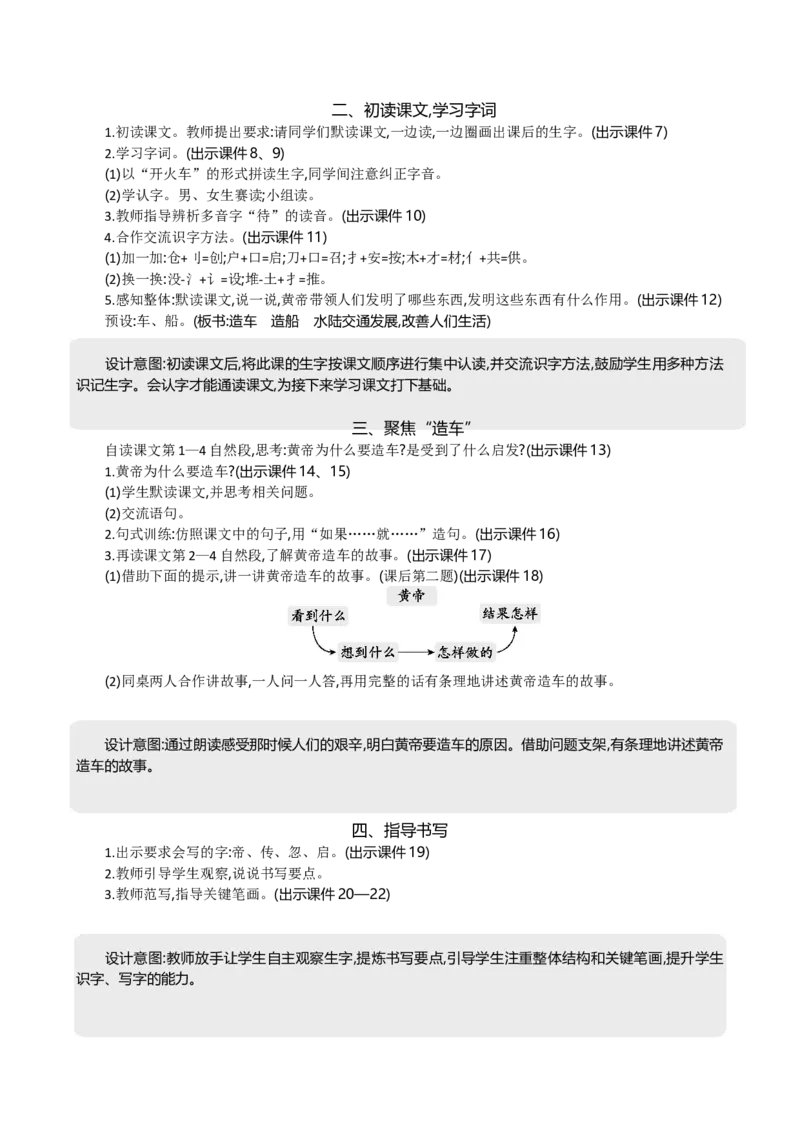 25黄帝的传说精华版教案_部编人教版2年级下册语文_（赠送）新版-2025年2月二年级下册语文资料(课件+教案)(赠送资料-不需要就不下载)_8.第八单元_25黄帝的传说_教案