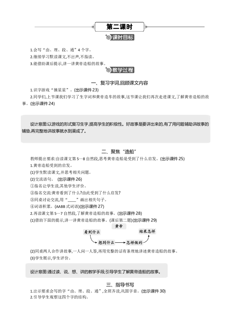 25黄帝的传说精华版教案_部编人教版2年级下册语文_（赠送）新版-2025年2月二年级下册语文资料(课件+教案)(赠送资料-不需要就不下载)_8.第八单元_25黄帝的传说_教案