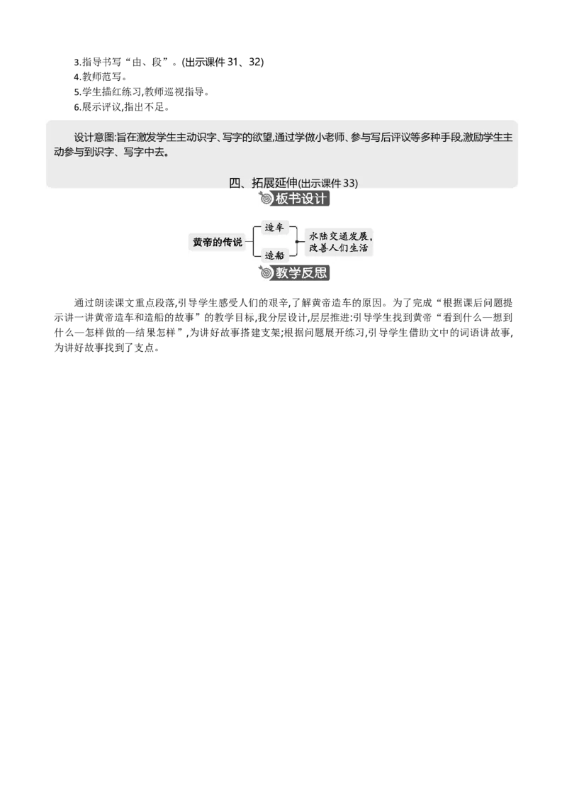 25黄帝的传说精华版教案_部编人教版2年级下册语文_（赠送）新版-2025年2月二年级下册语文资料(课件+教案)(赠送资料-不需要就不下载)_8.第八单元_25黄帝的传说_教案