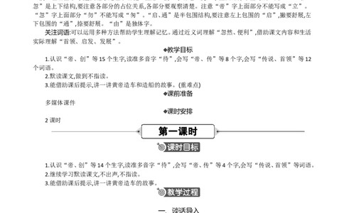 25黄帝的传说精华版教案_部编人教版2年级下册语文_（赠送）新版-2025年2月二年级下册语文资料(课件+教案)(赠送资料-不需要就不下载)_8.第八单元_25黄帝的传说_教案