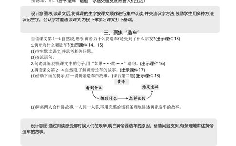 25黄帝的传说精华版教案_部编人教版2年级下册语文_（赠送）新版-2025年2月二年级下册语文资料(课件+教案)(赠送资料-不需要就不下载)_8.第八单元_25黄帝的传说_教案