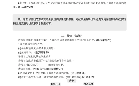 25黄帝的传说精华版教案_部编人教版2年级下册语文_（赠送）新版-2025年2月二年级下册语文资料(课件+教案)(赠送资料-不需要就不下载)_8.第八单元_25黄帝的传说_教案