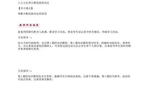 第17课西晋的短暂统一和北方各族的内迁_初中_人教版初中历史新七上_2.教案+学案（多套）_2全册导学案_第1套：部编人教版7年级历史上册全册学案