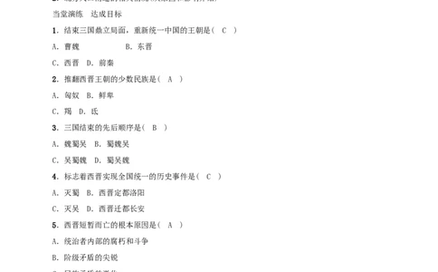 第17课西晋的短暂统一和北方各族的内迁_初中_人教版初中历史新七上_2.教案+学案（多套）_2全册导学案_第1套：部编人教版7年级历史上册全册学案