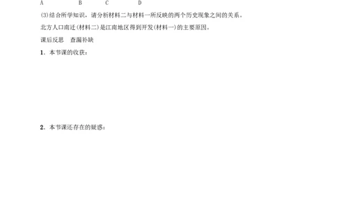 第17课西晋的短暂统一和北方各族的内迁_初中_人教版初中历史新七上_2.教案+学案（多套）_2全册导学案_第1套：部编人教版7年级历史上册全册学案