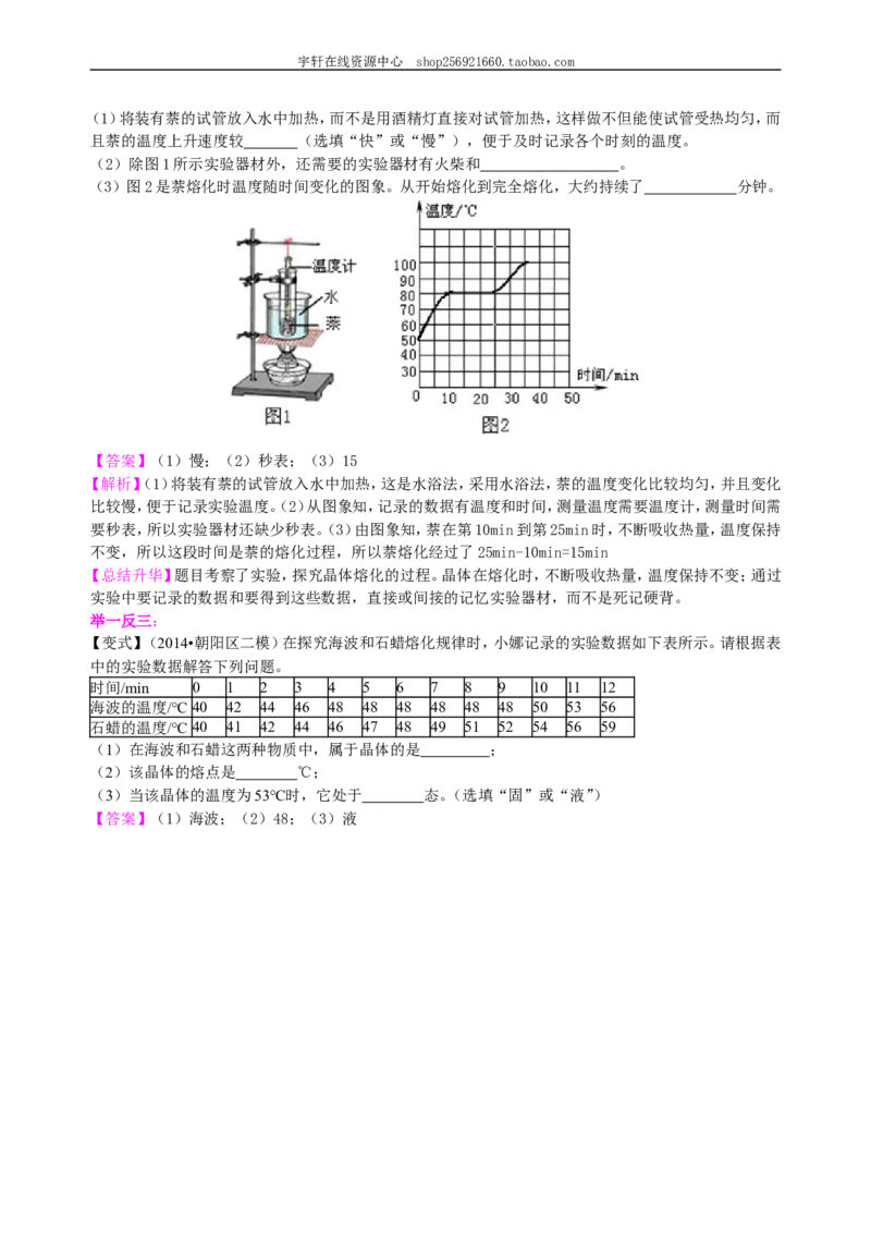 熔化和凝固（基础）知识讲解_初物_人教版初中物理初二三同步讲义习题练习八九年级电子资料word素材_20250116_181533_A017&mdash;&mdash;人教版初中物理初二三教案讲义专项练习八九年级电子版word资料