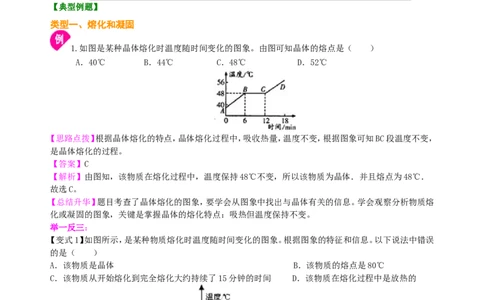 熔化和凝固（基础）知识讲解_初物_人教版初中物理初二三同步讲义习题练习八九年级电子资料word素材_20250116_181533_A017&mdash;&mdash;人教版初中物理初二三教案讲义专项练习八九年级电子版word资料