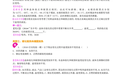 熔化和凝固（基础）知识讲解_初物_人教版初中物理初二三同步讲义习题练习八九年级电子资料word素材_20250116_181533_A017&mdash;&mdash;人教版初中物理初二三教案讲义专项练习八九年级电子版word资料
