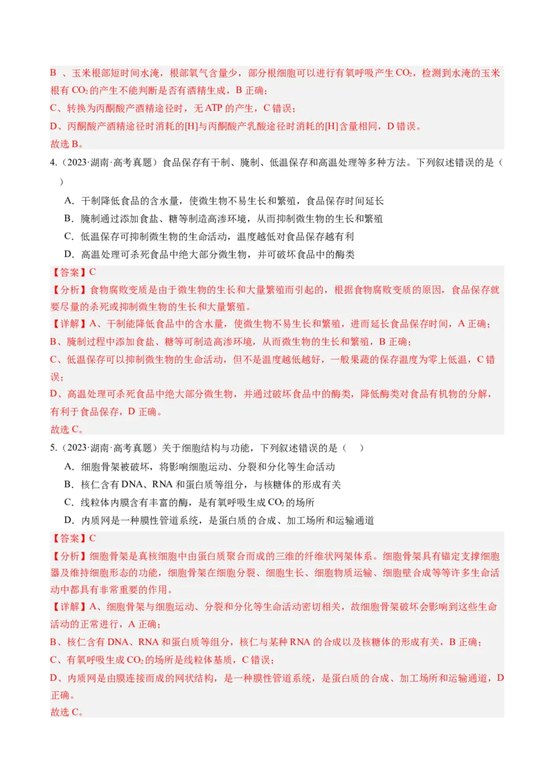 第09讲细胞呼吸（讲义）（解析版）_新高考复习资料_2025年新高考资料_2025年高考生物一轮复习讲练测（新教材新高考）